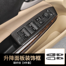 适用于八代雅阁车门升降窗桃木纹内饰贴车饰条碳纤纹装饰框改装件