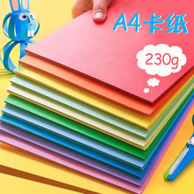 A4��ɫ��ֽ230�˳���Ӳ��ֽ��ͯdiy�ؿ������ֹ������滭����ר��