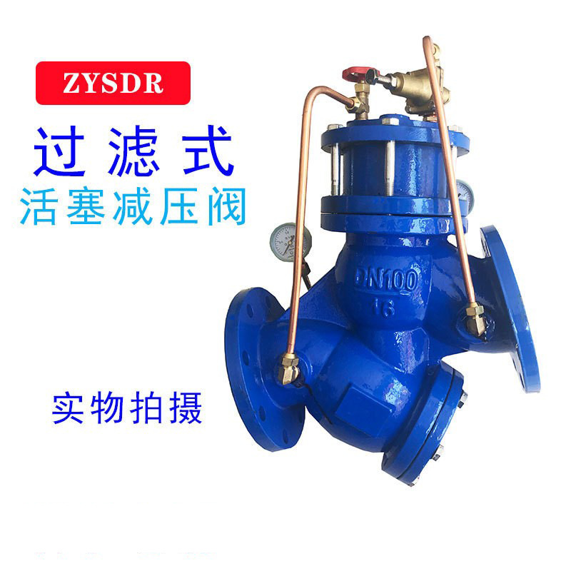 过滤活塞式减压阀 球墨铸铁法兰减压阀 厂家天津YQ9800-200X