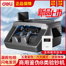 得力新款B级验钞机小型商用家用全自动点钱数钱机点钞机3921