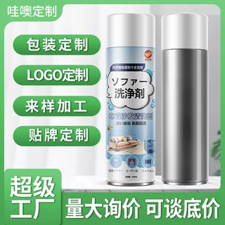 OEM贴牌定制布艺沙发清洗剂免洗泡沫干洗剂清洁剂代加工源头工厂