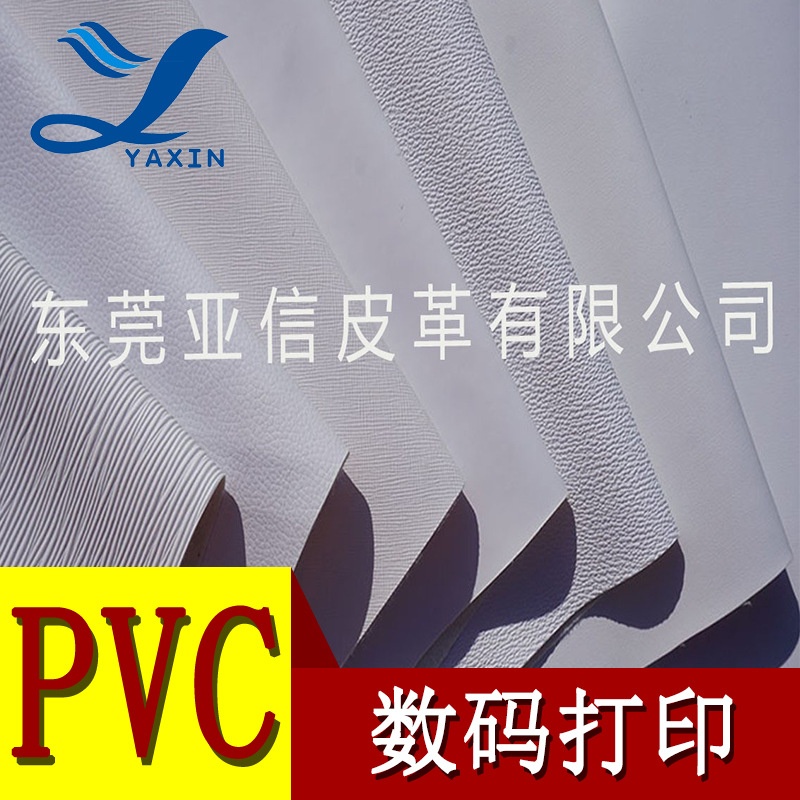 厂家直营PVC皮革0.7mm白色数码打印材料拉毛底多种纹路皮革