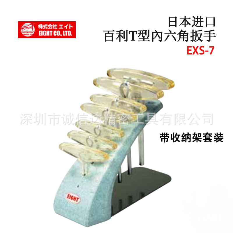 日本EIGHT百利WHH-S6TL EXS-7 EXT-S6D平头树脂手柄内六角扳手