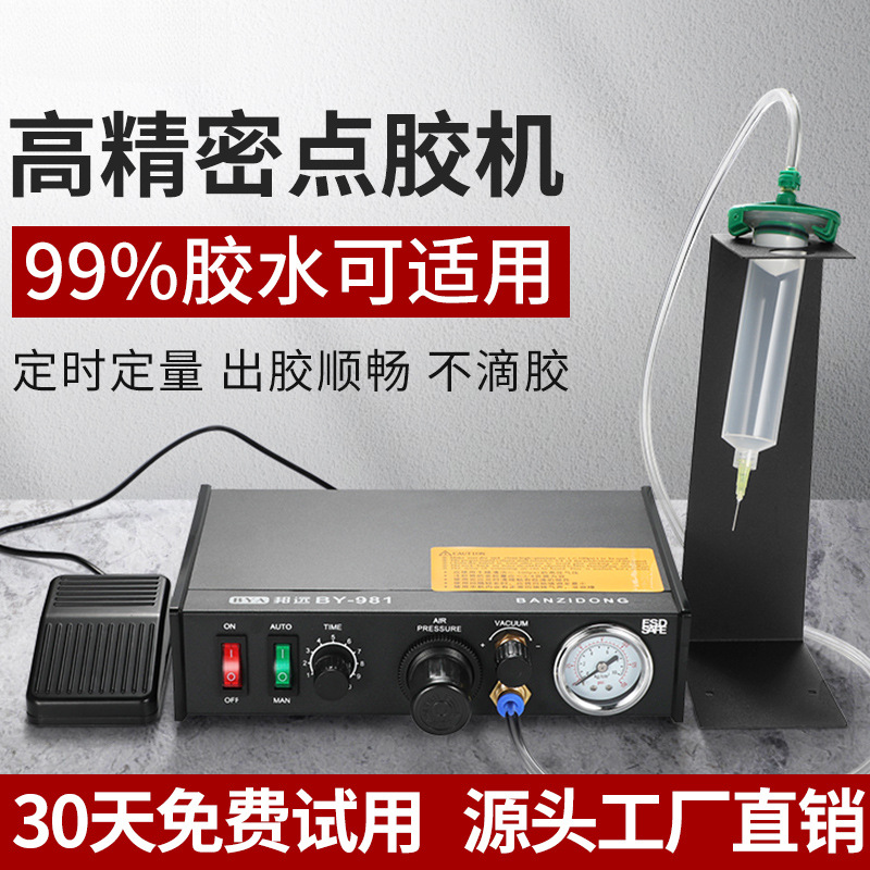 全自动点胶机数显气动滴胶机UV硅胶AB胶双管锡膏打胶机智能灌胶机