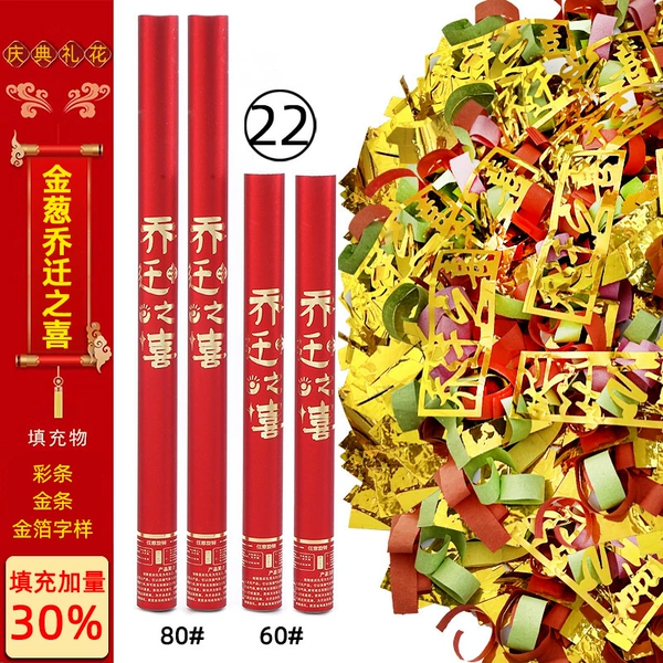 22] 60cm [glitter] housewarming (color bars + gold bars + words) 50 pieces/box,