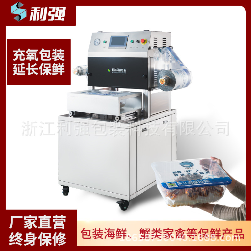 气调保鲜包装机锁鲜盒气调包装机生鲜锁鲜包装梭子蟹海鲜帝王蟹