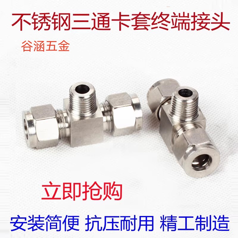 现货供应304不锈钢三通压力表接头1/2外丝2分4分外螺纹双卡套压力