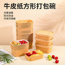 一次性长方形饭盒外卖打包盒带盖纸碗商用食品级轻食沙拉水果餐盒