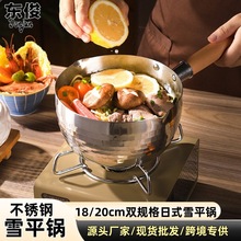 日式雪平锅430不锈钢奶锅宝宝辅食家用无涂层布展家用煮面小汤锅