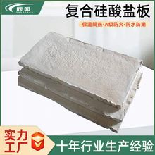 复合硅酸盐板 高温工业罐体管道保温隔热憎水型复合硅酸盐保温板