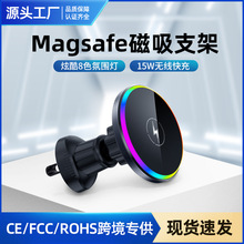 磁吸车载手机支架MagSafe强磁车载导航支架卡扣式汽车出风口支架