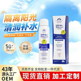 户外高倍清爽不假白防晒喷雾夏季防紫外线隔离美白防晒喷雾spf50