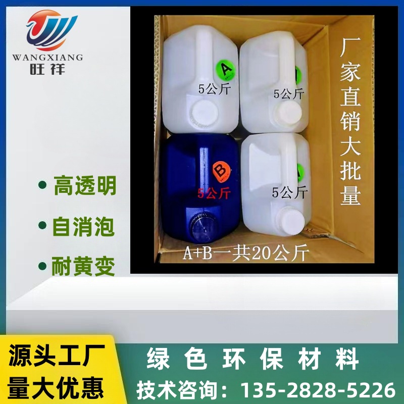 厂家直销高透明灌注水晶胶河流桌子树脂胶环氧木艺胶水晶AB胶滴胶