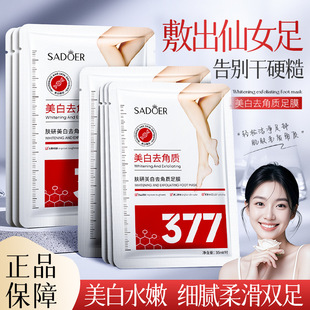 Shangduo Skin Research Foot Mask 377 Whitening and Exfoliating 35Ml/Pair Hydrating, Moisturizing and Tender Skin Foot Skin Care Products