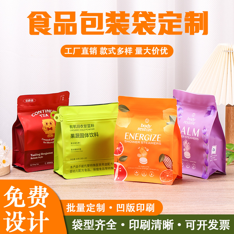 塑料包装袋食品自立自封袋三边封铝箔袋复合卷膜真空袋拉链袋