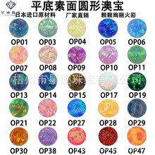 圆形平底素面澳宝裸石戒面合成欧泊石厂家直销圆形欧珀石澳宝
