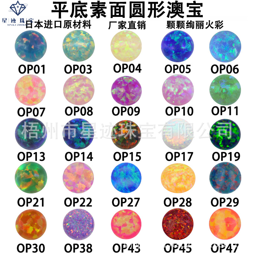 圆形平底素面澳宝裸石戒面合成欧泊石厂家直销圆形欧珀石澳宝