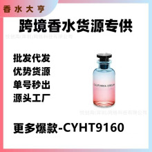 【外贸】越南香水思扬香水星光之城无限加州之梦浮影破晓雷暴