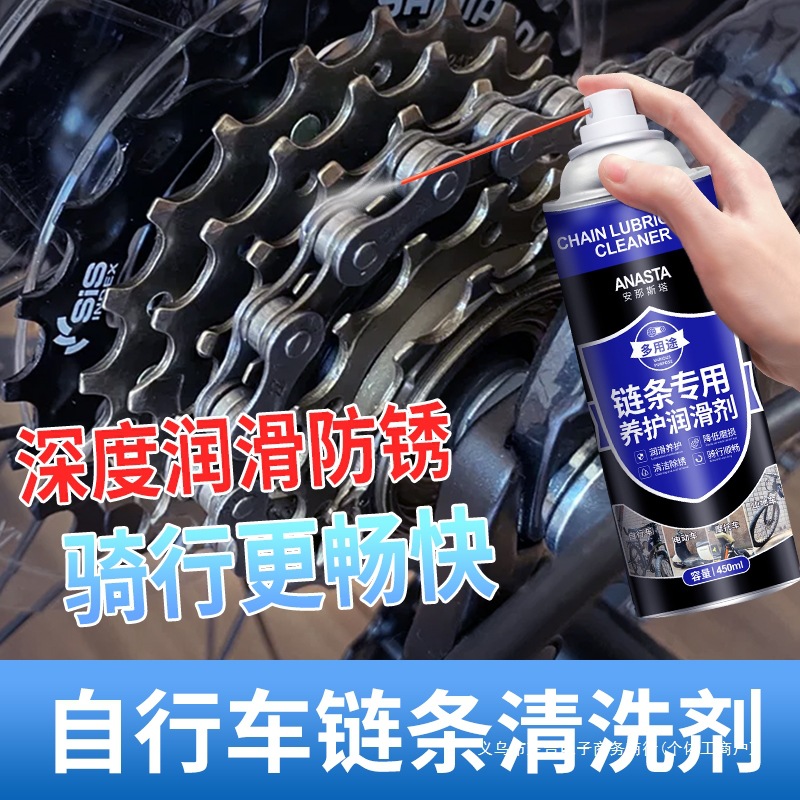 自行车链条油摩托车机械润滑专用清洗剂山地单车齿轮清洁除锈保养