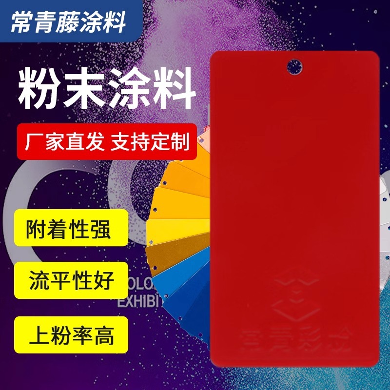 常青藤热固性静电粉末涂料塑粉热固性户内外金属喷涂桔纹砂纹平光