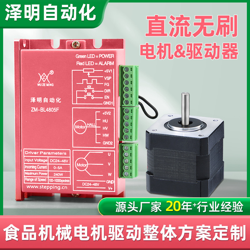 Food Machinery 42 Dc Brushless Motor Driver Bl4805F Silent Coffee Machine Adjustable Speed Motor Food Machinery 42 Dc Brushless Motor Driver Bl4805F Silent Coffee Machine Adjustable Speed Motor