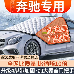 Mercedes-Benz Glc/C260L/E300L/Glb/C-Class üçün ön şüşə şaxta və qar örtüyü