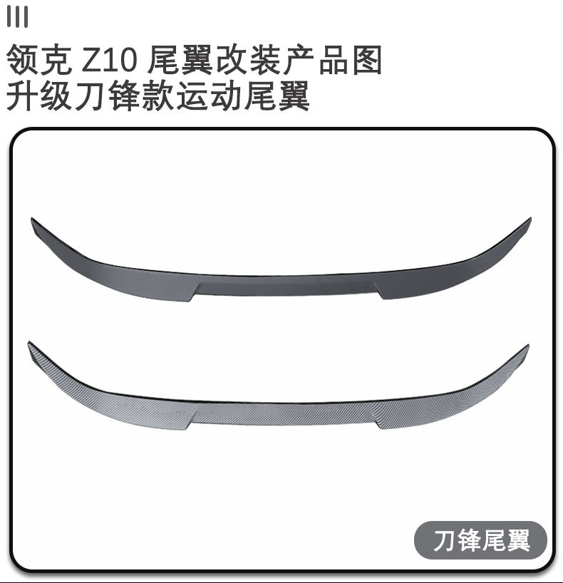 Suitable for Lynk & Co Z10 Tail Wing Blade Style Spoiler