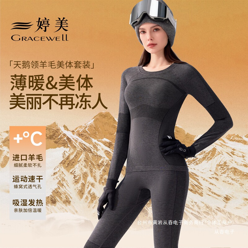 Tingmei "Swan Collar" Thermal Power Suit Women's Seamless Body Shaping Sheep Wool Autumn and Winter Thermal Underwear
