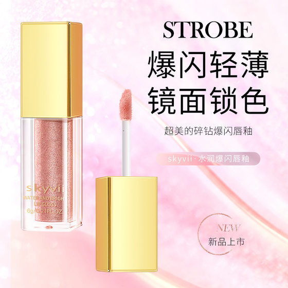 Skyvii Shikoya 5416 Mirror Lip Glaze Fine Shimmer Water Light Whitening Mouth Moisturizing Moisturizing Transparent Lip Gloss