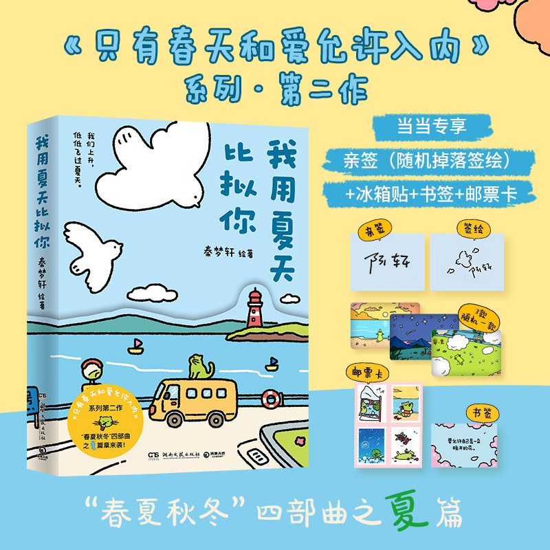 I Compare You to Summer (the Second Work in the Healing Comic "Only Spring and Love Are Allowed to Enter") I Compare You to Summer (the Second Work in the Healing Comic "Only Spring and Love Are Allowed to Enter")