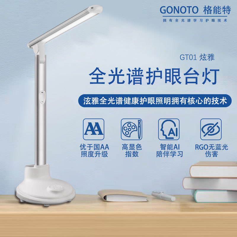 Country AA Spectrum Eye protection Table lamp children read Picture book Table lamp 1-9 grade teaching material study Table lamp intelligence