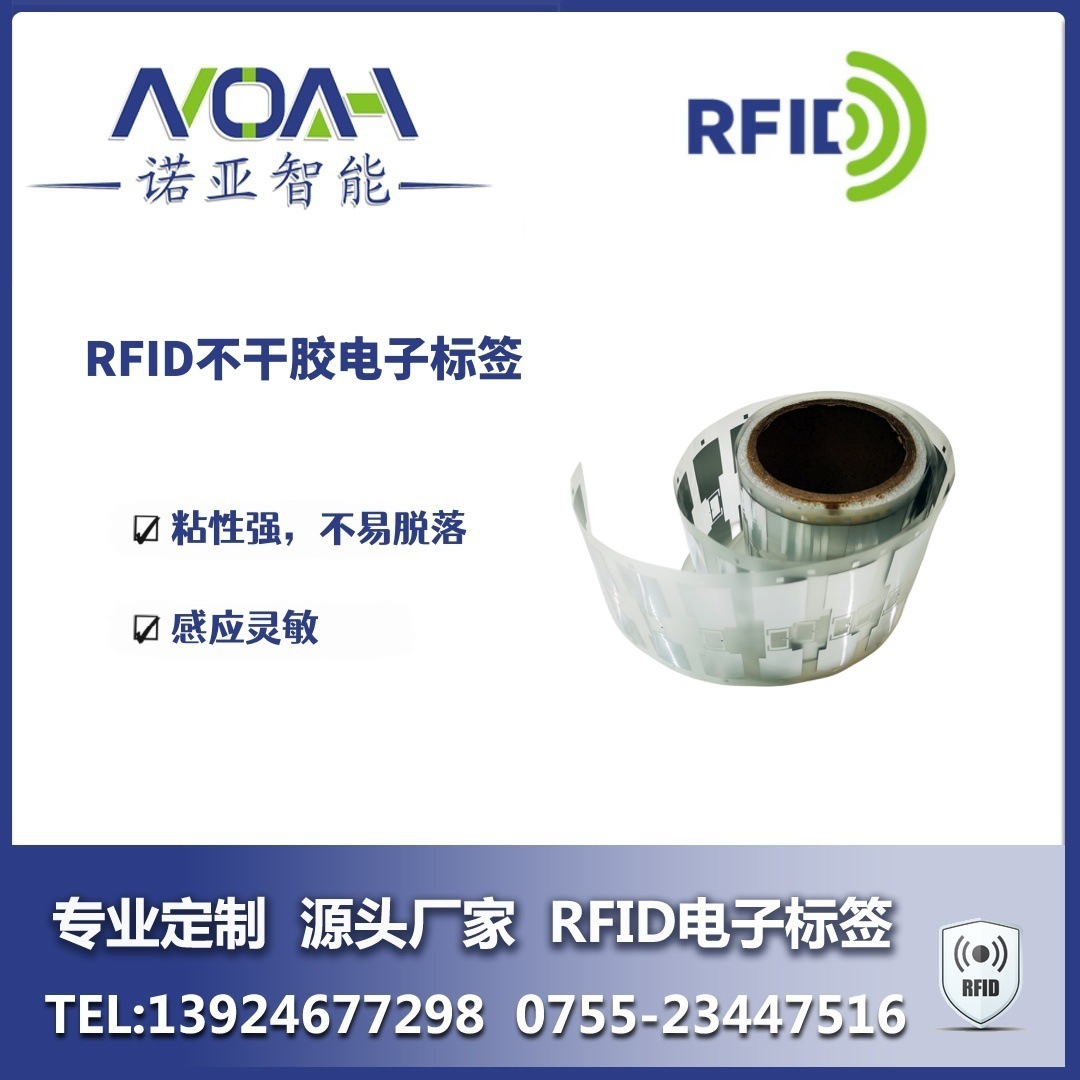 RFID超高频干inlay电子标签厂家  RFID超高频干inlay RFID超高频