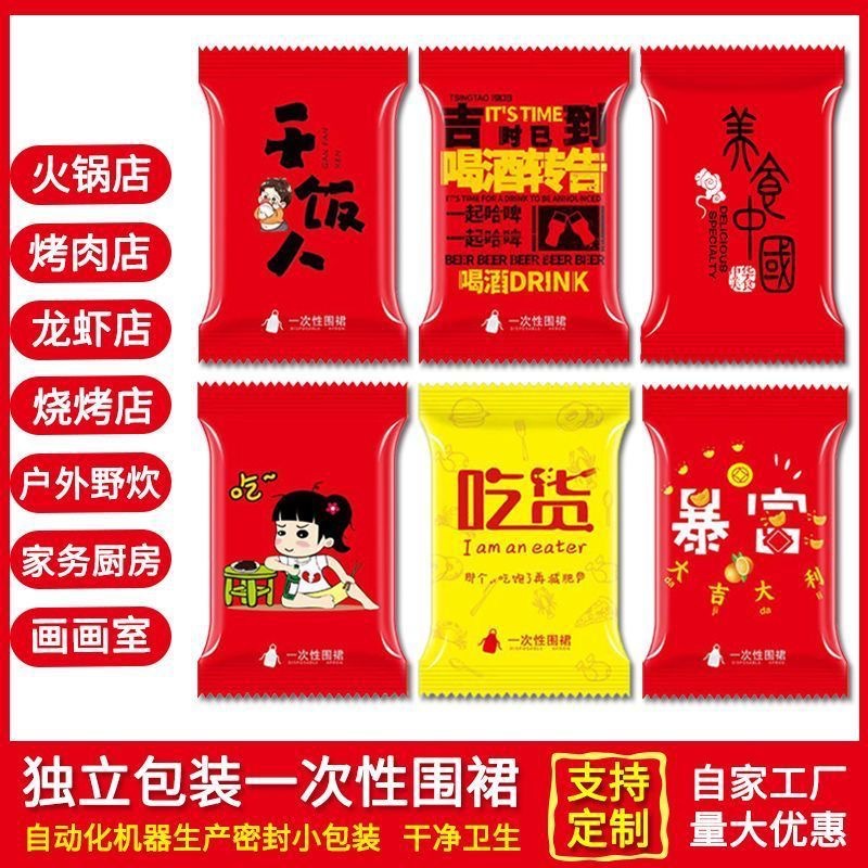 Disposable apron creative independent packaging catering hot pot restaurant barbecue pe plastic kitchen adult anti-oil pocket