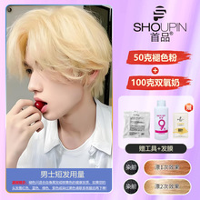 首品漂发剂褪黑色剂漂染膏褪色膏含发膜头发漂粉植物毛白粉双氧奶