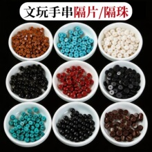 文玩手串隔片散珠象牙果椰壳南红玛瑙绿松石隔珠diy手链串珠配饰