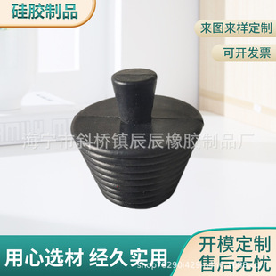 Manufacturer Supply Threaded Silicone Bathtub Plug Silicone Plug Floor Leakage Pool Silicone Plug Water Pipe Sink Plug