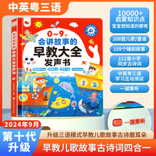 0-9岁208首儿歌+159个故事+112首古诗会讲故事的早教大全发声益智