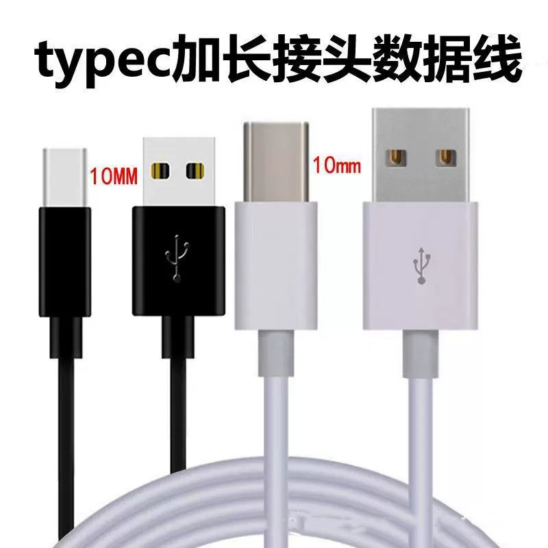 Suitable for Type-C Extended Port Charging Cable, Extra Long Interface 10mm Extra Long Head Data Cable, Elderly Machine Fan Headset