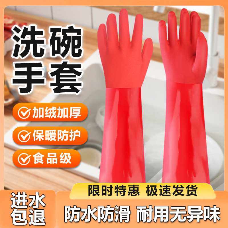 劳保家务洗碗手套防水PVC橡胶胶皮耐磨多用途防寒