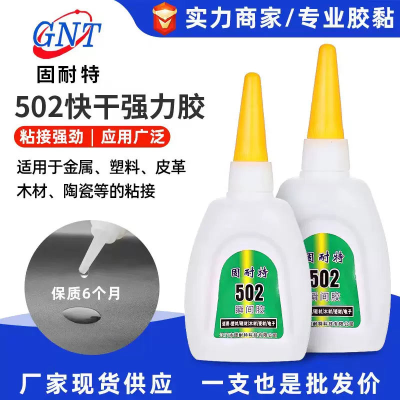 502快干胶 强力快干广告木材皮革金属塑料粘接502瞬间胶 批发速干