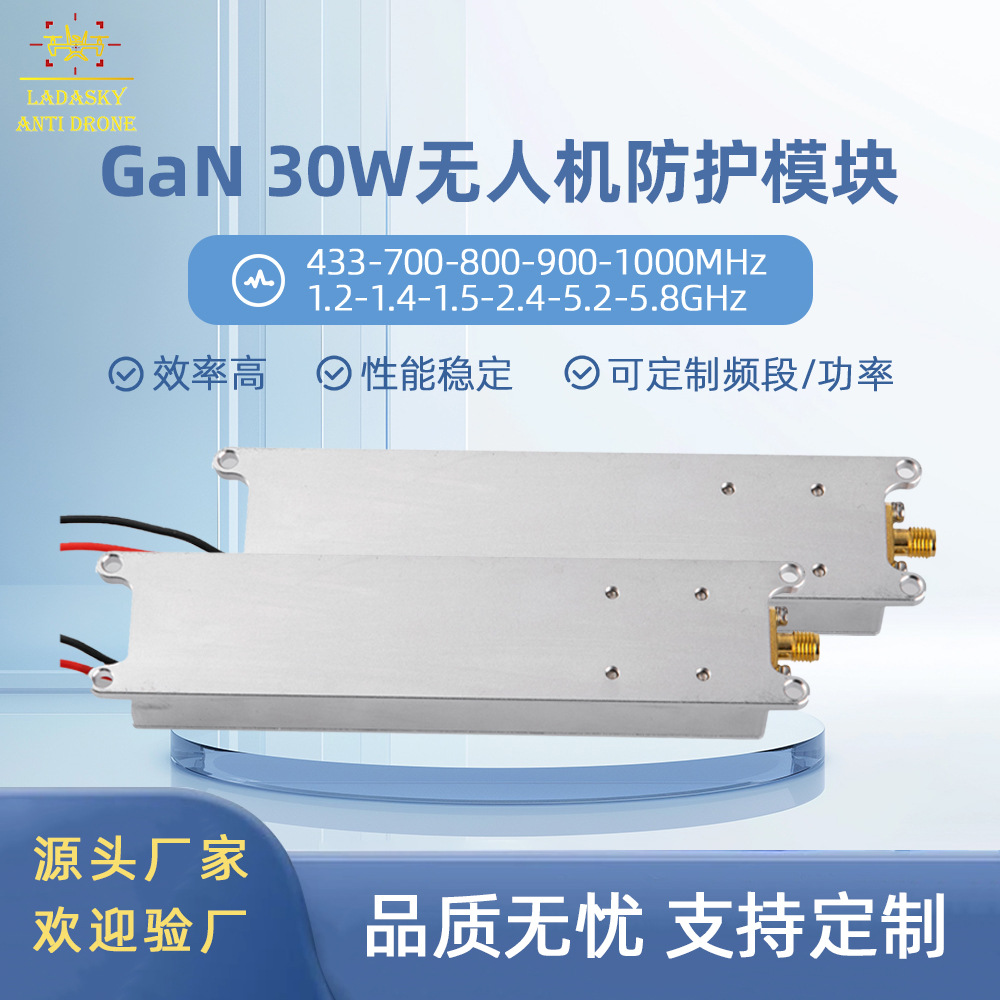 30W Power Amplifier Drone Amplifier Module 433M-5.8G Multi-Band With Blocker GaN Module