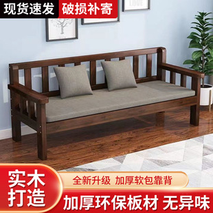 Solid Wood Sofa Combination Living Room Double Three-Person Bench Rental Room Bedroom Sofa Chair Shopping Mall Rest Bench