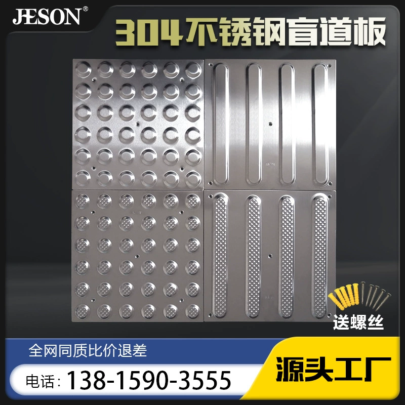 Жалюзи Jiechen из нержавеющей стали 304/201 тротуар аэропорта метро большая слепая дорога проект глухая пластина