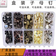 盒装子母账本钉对接螺钉平面金属十一字子母铆钉对锁子母螺丝柳钉