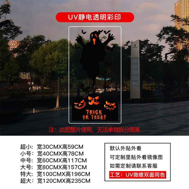 万圣节装饰静电贴纸HALLOWEEN氛围布置玻璃橱窗门贴窗花窗贴南瓜|undefined