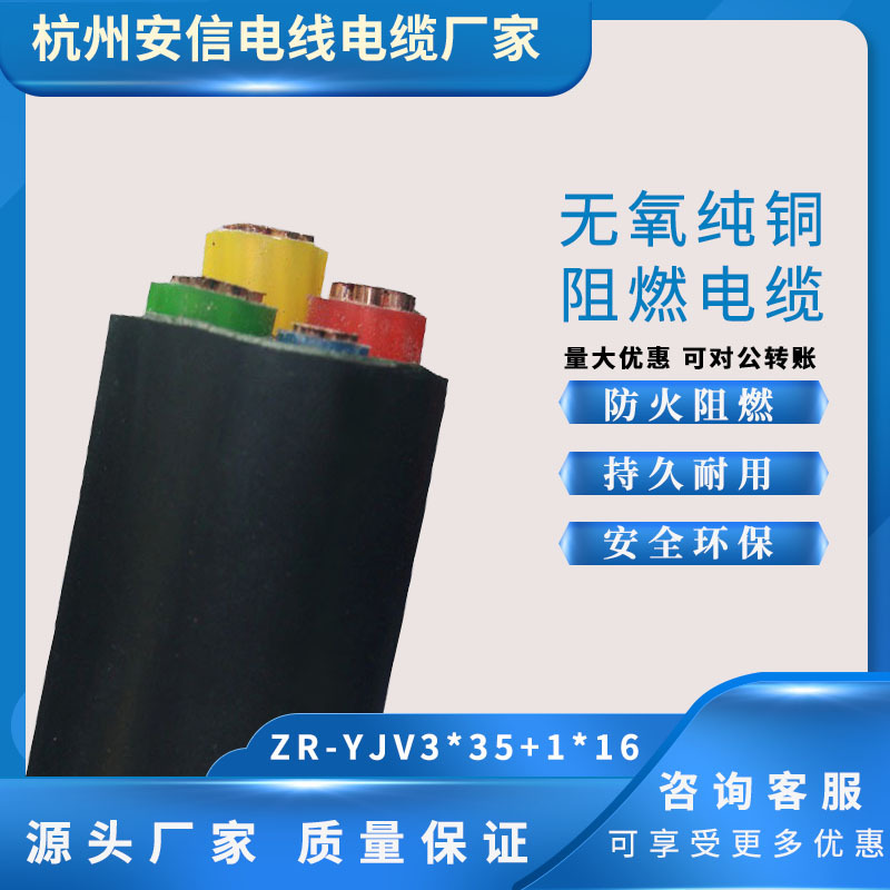 铜芯电缆紫铜线电力电缆YJV3*35+1*16平方绝缘阻燃导线厂家批发