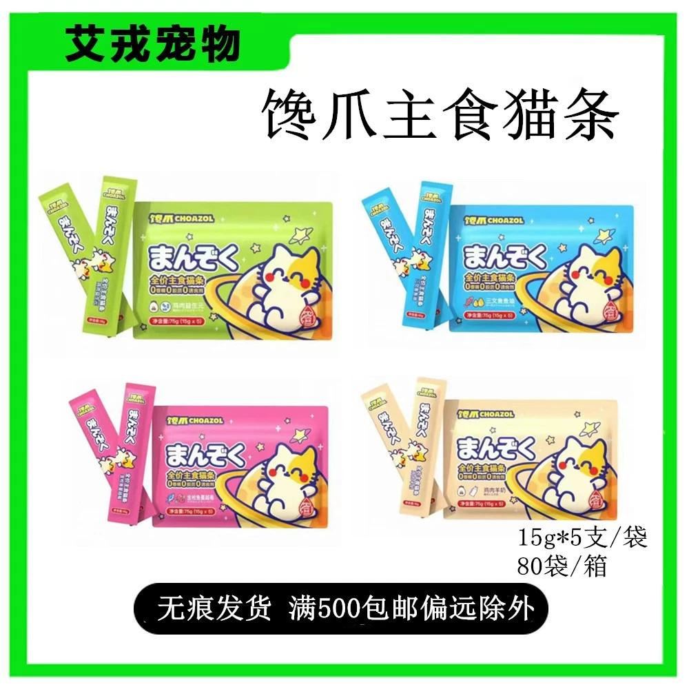 Полная цена основного блюда для кошек, кошачьи закуски, молочный торт для котят, лизаемый влажный корм, основное блюдо консервированных закусок для домашних животных, кошачьи лакомства.