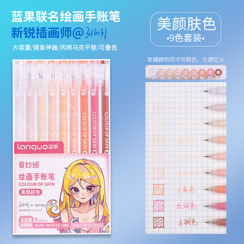 蓝果联名款手帐笔莫兰迪色系套装绘画涂鸦笔记可叠色彩色中性笔|undefined