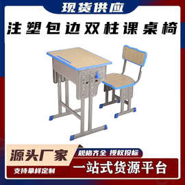 儿童书桌学校培训班可调节家用写字桌注塑包边双柱课桌椅