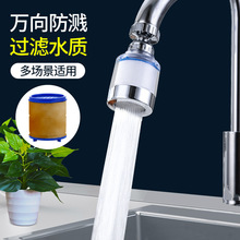 水龙头过滤器增压花洒防溅水过滤净水器厨房360度旋转万向延伸器